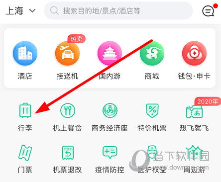 找到“行李”这项功能