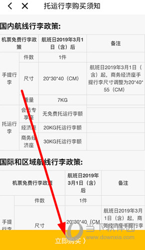 点击下方的“立即购买”按钮