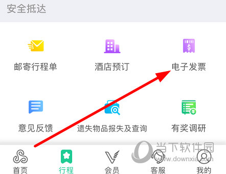 点击“电子发票”这项功能