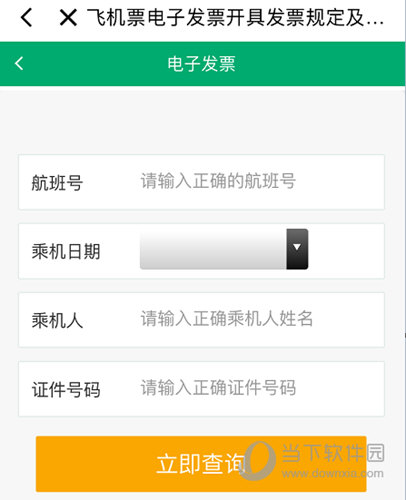 点击“立即查询”按钮