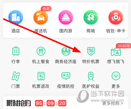 找到“特价机票”