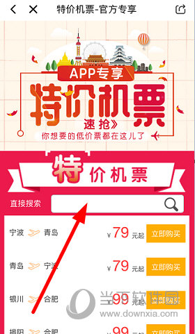 输入我们的出发地以及达到地