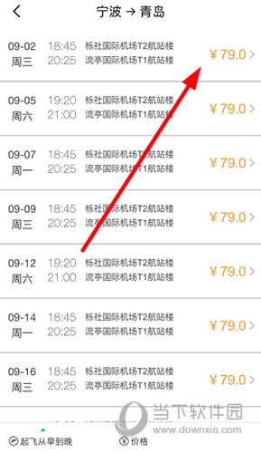 中点击一个行程即可进行购票