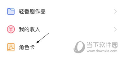 酥皮删除角色