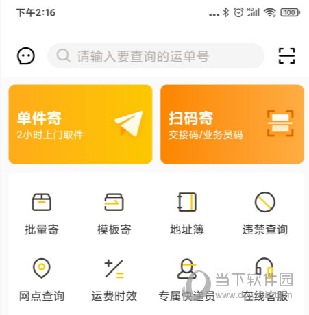 韵达速递APP
