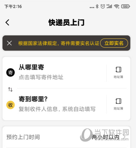 韵达速递APP