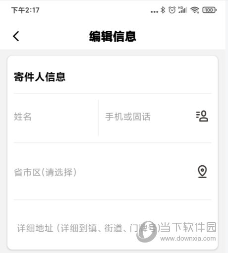 韵达速递APP
