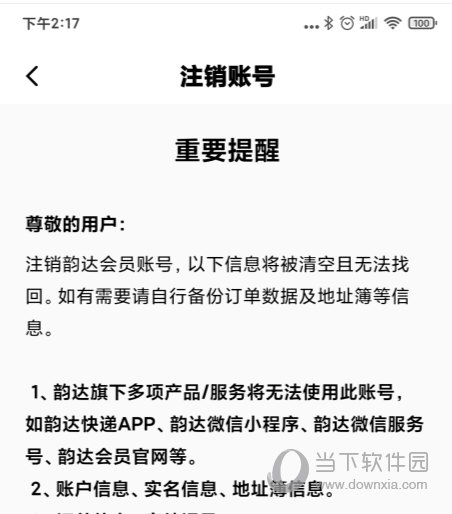 韵达速递APP