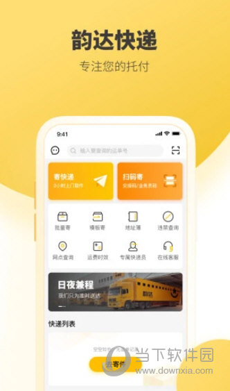 韵达速递