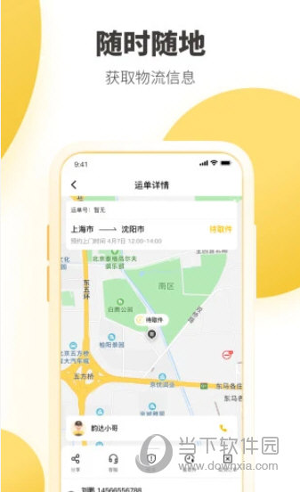 韵达速递APP下载
