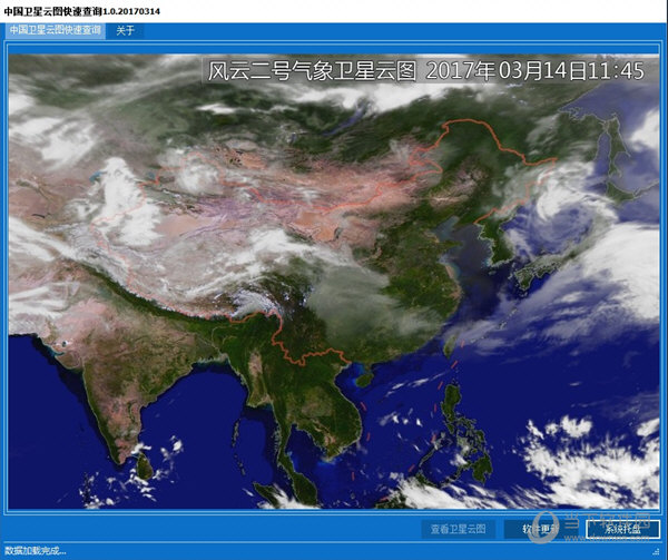 中国卫星云图快速查询工具v10绿色免费版