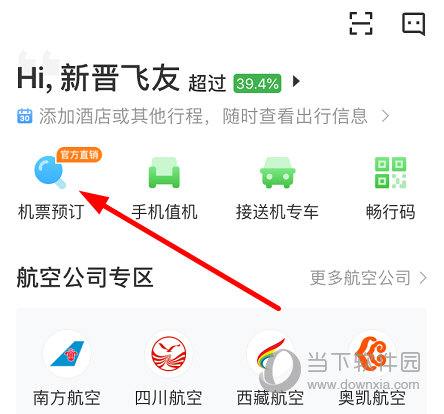 点击“机票预订”功能