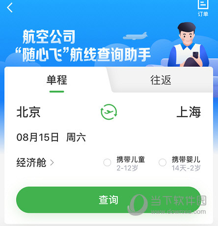 点击“查询”按钮