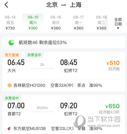 购买机票