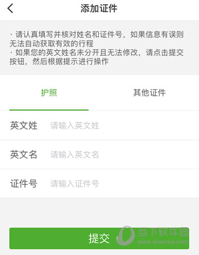 完成新证件的添加