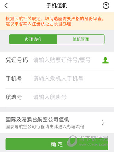 完成值机