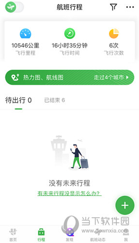 点击选中自己的一个行程