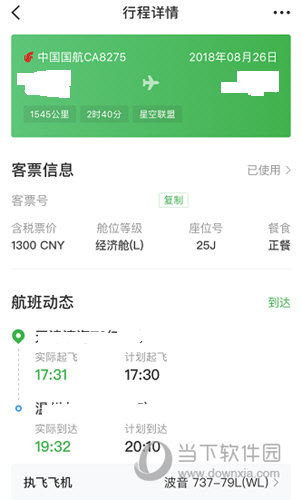 进行升舱