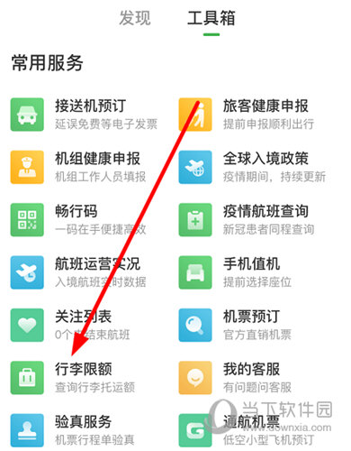 点击“行李限额”