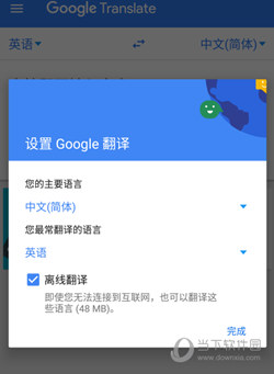 谷歌翻译手机安卓版语言离线包下载