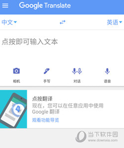 谷歌翻译手机安卓版语言离线包下载