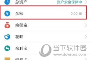 支付宝app怎么删除余额明细删除方法介绍