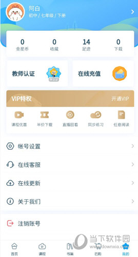 淘知学堂APP免费下载
