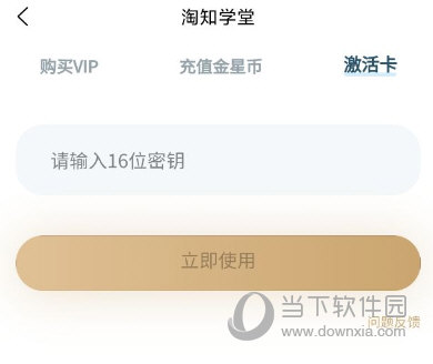 淘知学堂APP下载