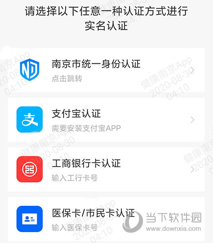 健康南京认证方式