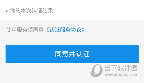 健康南京支付宝认证