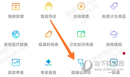 健康南京健康证体检