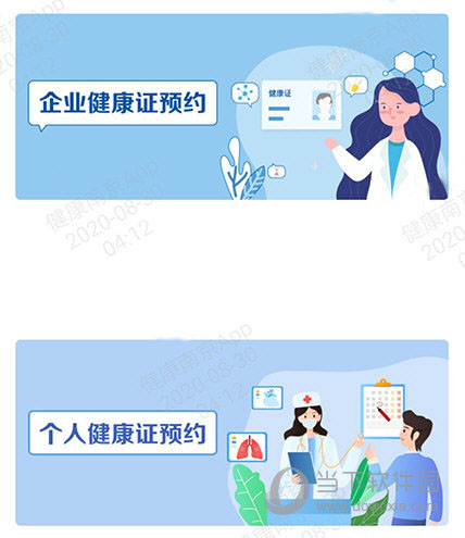 健康南京认证方式