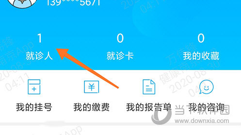 健康南京就诊人