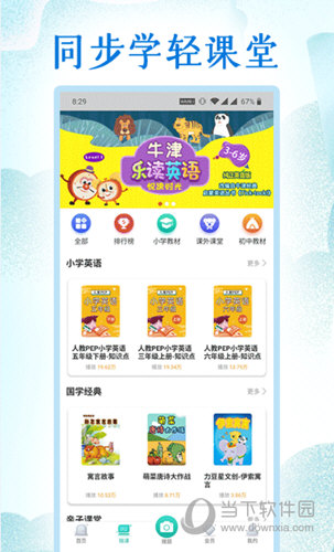 同步学小学英语