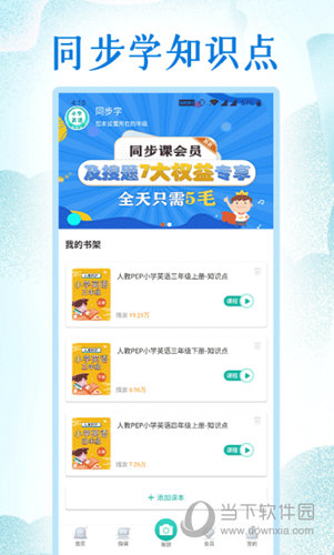 同步学小学英语