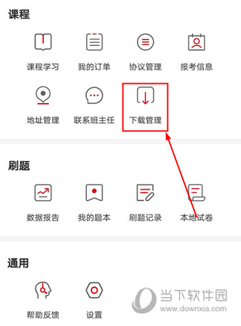 中公开学APP官方下载