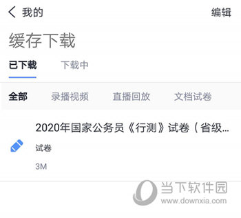 中公开学APP官方下载