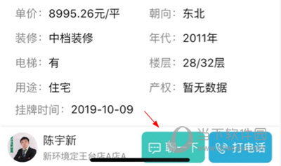 象盒找房和经纪人联系