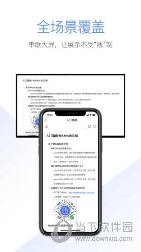 MAXHUB文档