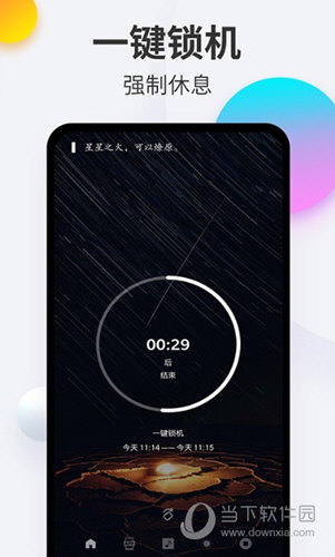 戒手机APP