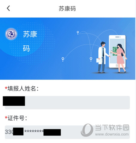 苏城码app官方下载|苏城码 v1.5.1 安卓最新版下载_当下软件园