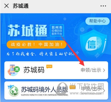 苏城码app官方下载|苏城码 v1.5.1 安卓最新版下载_当下软件园
