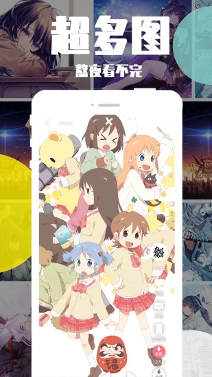 首页 安卓软件 图片拍照 > 好多动漫图片 v4.9.