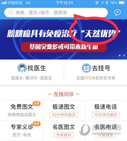 好大夫在线APP下载