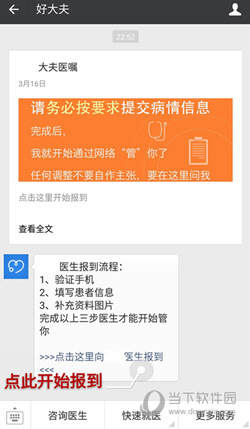 好大夫在线APP下载