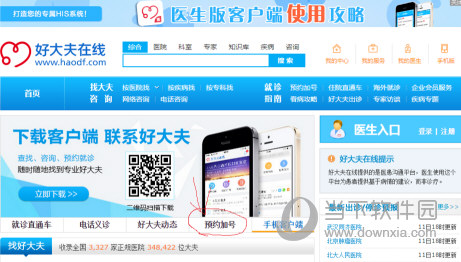好大夫在线APP下载