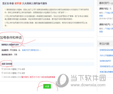 好大夫在线APP下载