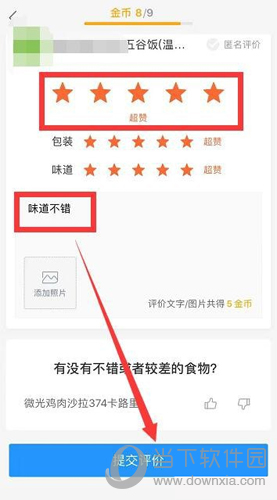 饿了么怎么评价订单评价入口介绍
