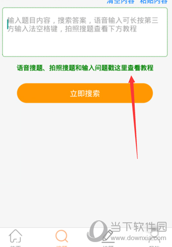 学小易怎么拍照搜题查答案方法