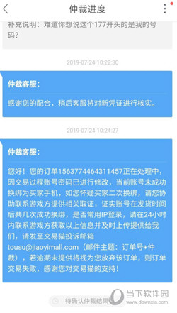 交易猫换绑失败后要多久才能再换一次